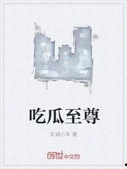 临风吃瓜小说免费阅读,揭秘小说世界中的神秘瓜田